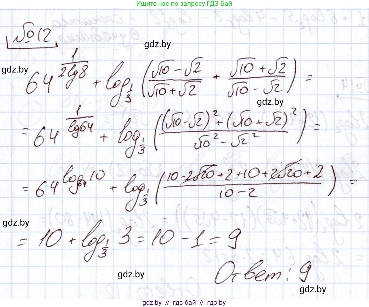 Алгебра, 11 класс Учебник, авторы: Арефьева Ирина Глебовна, Пирютко Ольга Николаевна, издательство Народная асвета, Минск, 2020, бирюзового цвета, страница 254, номер 12, Решение