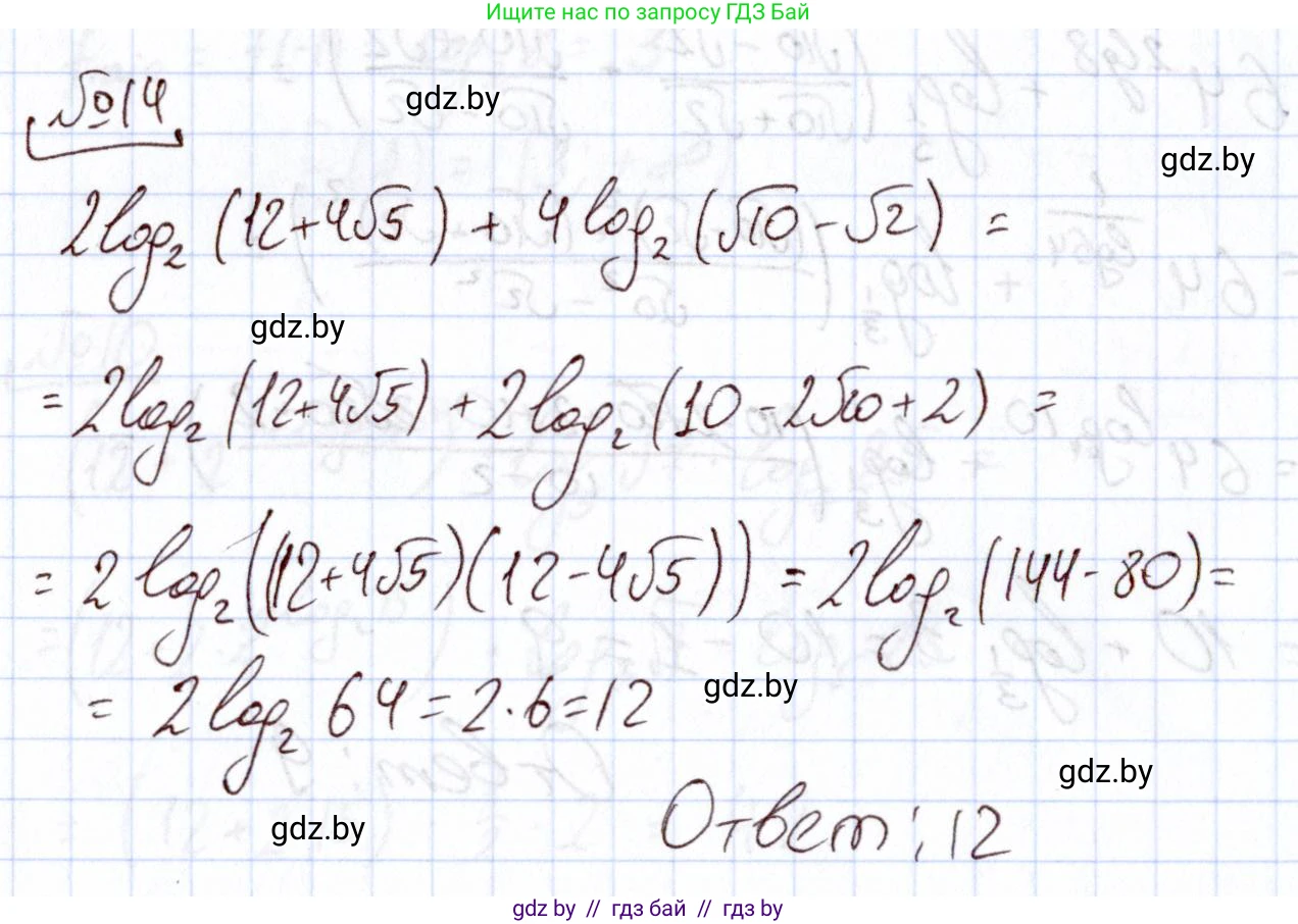 Алгебра, 11 класс Учебник, авторы: Арефьева Ирина Глебовна, Пирютко Ольга Николаевна, издательство Народная асвета, Минск, 2020, бирюзового цвета, страница 255, номер 14, Решение