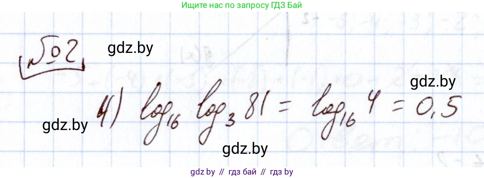 Алгебра, 11 класс Учебник, авторы: Арефьева Ирина Глебовна, Пирютко Ольга Николаевна, издательство Народная асвета, Минск, 2020, бирюзового цвета, страница 252, номер 2, Решение