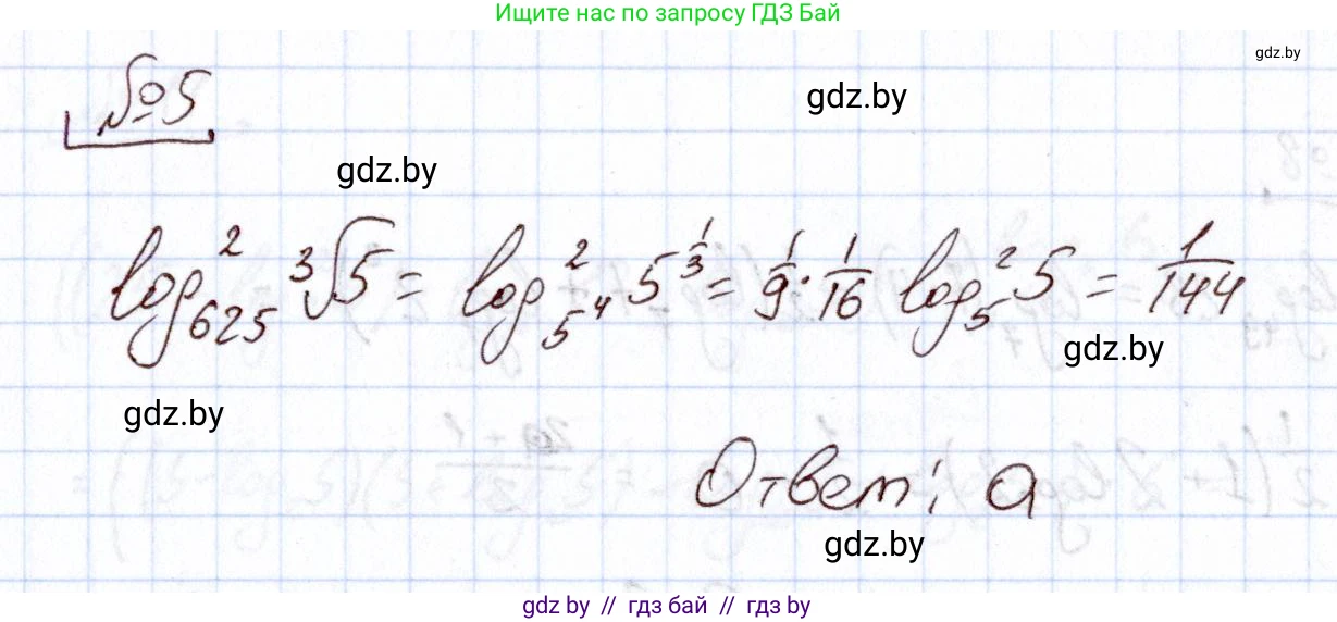 Алгебра, 11 класс Учебник, авторы: Арефьева Ирина Глебовна, Пирютко Ольга Николаевна, издательство Народная асвета, Минск, 2020, бирюзового цвета, страница 253, номер 5, Решение