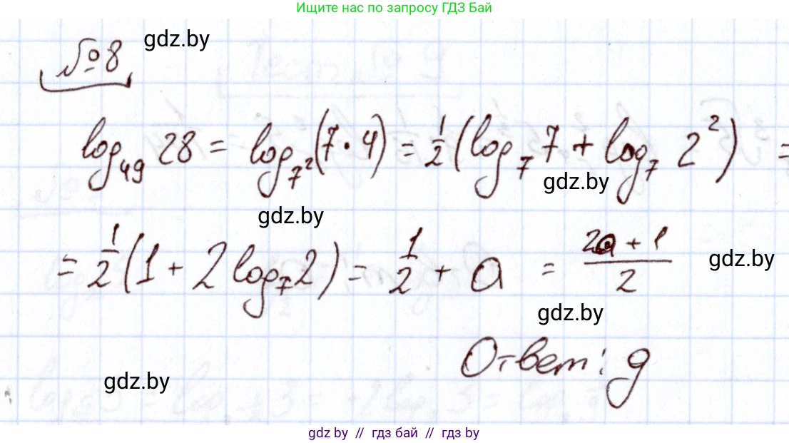 Алгебра, 11 класс Учебник, авторы: Арефьева Ирина Глебовна, Пирютко Ольга Николаевна, издательство Народная асвета, Минск, 2020, бирюзового цвета, страница 254, номер 8, Решение