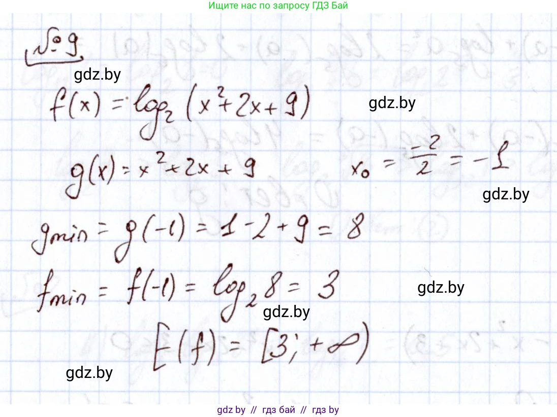 Алгебра, 11 класс Учебник, авторы: Арефьева Ирина Глебовна, Пирютко Ольга Николаевна, издательство Народная асвета, Минск, 2020, бирюзового цвета, страница 254, номер 9, Решение