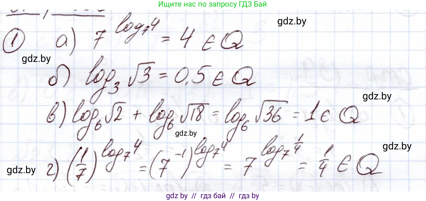 Алгебра, 11 класс Учебник, авторы: Арефьева Ирина Глебовна, Пирютко Ольга Николаевна, издательство Народная асвета, Минск, 2020, бирюзового цвета, страница 106, номер вопрос 1, Решение