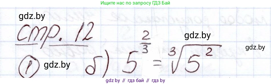 Алгебра, 11 класс Учебник, авторы: Арефьева Ирина Глебовна, Пирютко Ольга Николаевна, издательство Народная асвета, Минск, 2020, бирюзового цвета, страница 12, номер вопрос 1, Решение
