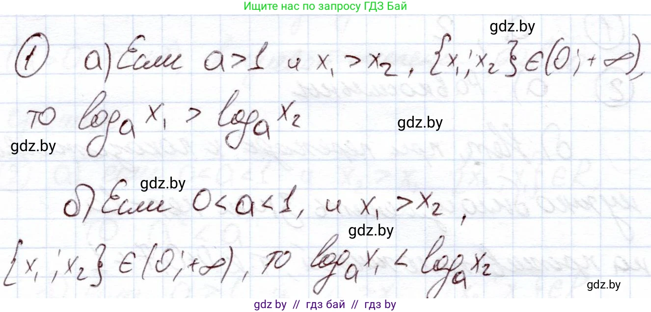 Алгебра, 11 класс Учебник, авторы: Арефьева Ирина Глебовна, Пирютко Ольга Николаевна, издательство Народная асвета, Минск, 2020, бирюзового цвета, страница 123, номер вопрос 1, Решение