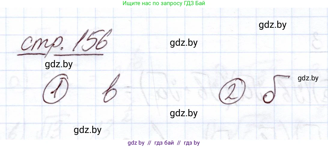 Алгебра, 11 класс Учебник, авторы: Арефьева Ирина Глебовна, Пирютко Ольга Николаевна, издательство Народная асвета, Минск, 2020, бирюзового цвета, страница 156, номер вопрос 2, Решение