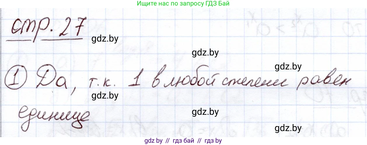 Алгебра, 11 класс Учебник, авторы: Арефьева Ирина Глебовна, Пирютко Ольга Николаевна, издательство Народная асвета, Минск, 2020, бирюзового цвета, страница 27, номер вопрос, Решение