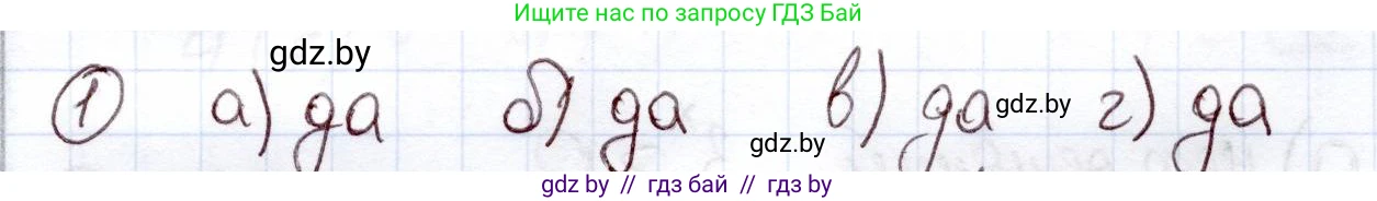 Алгебра, 11 класс Учебник, авторы: Арефьева Ирина Глебовна, Пирютко Ольга Николаевна, издательство Народная асвета, Минск, 2020, бирюзового цвета, страница 37, номер вопрос 1, Решение
