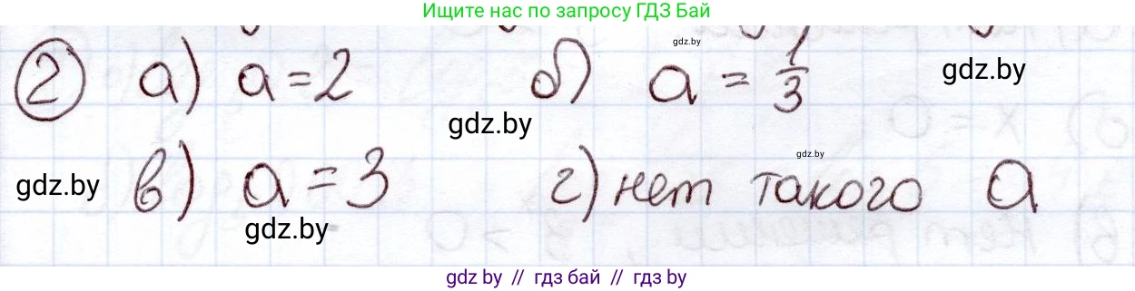 Алгебра, 11 класс Учебник, авторы: Арефьева Ирина Глебовна, Пирютко Ольга Николаевна, издательство Народная асвета, Минск, 2020, бирюзового цвета, страница 37, номер вопрос 2, Решение