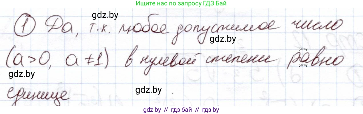 Алгебра, 11 класс Учебник, авторы: Арефьева Ирина Глебовна, Пирютко Ольга Николаевна, издательство Народная асвета, Минск, 2020, бирюзового цвета, страница 52, номер вопрос 1, Решение