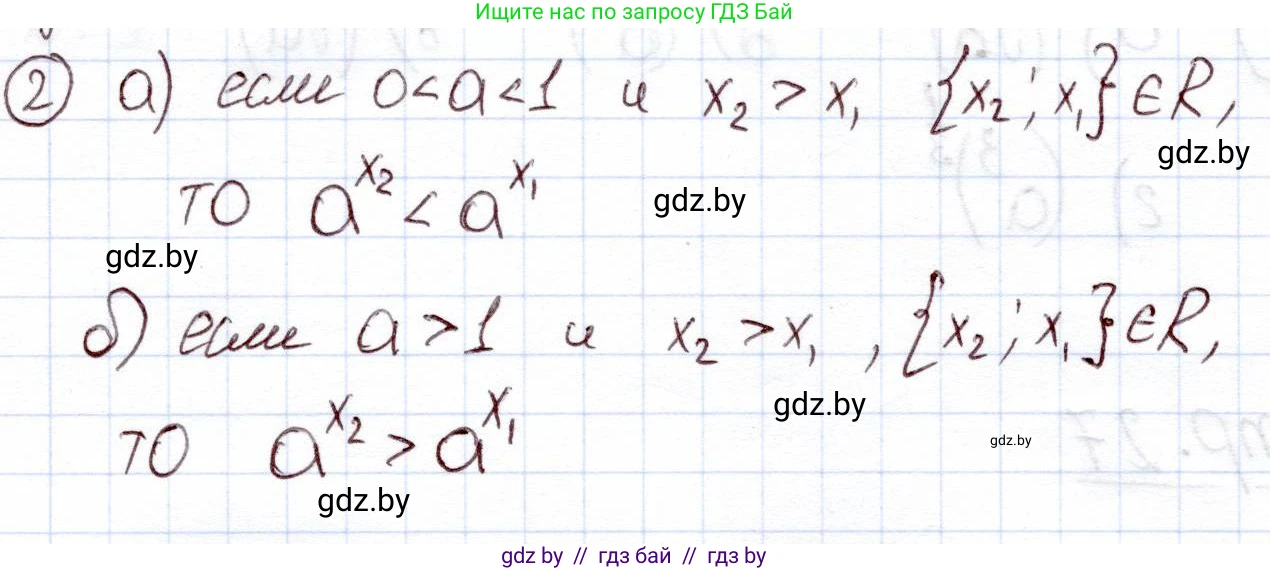 Алгебра, 11 класс Учебник, авторы: Арефьева Ирина Глебовна, Пирютко Ольга Николаевна, издательство Народная асвета, Минск, 2020, бирюзового цвета, страница 52, номер вопрос 2, Решение