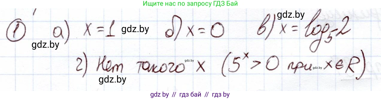 Алгебра, 11 класс Учебник, авторы: Арефьева Ирина Глебовна, Пирютко Ольга Николаевна, издательство Народная асвета, Минск, 2020, бирюзового цвета, страница 70, номер вопрос 1, Решение