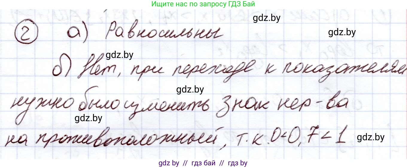 Алгебра, 11 класс Учебник, авторы: Арефьева Ирина Глебовна, Пирютко Ольга Николаевна, издательство Народная асвета, Минск, 2020, бирюзового цвета, страница 90, номер вопрос 2, Решение