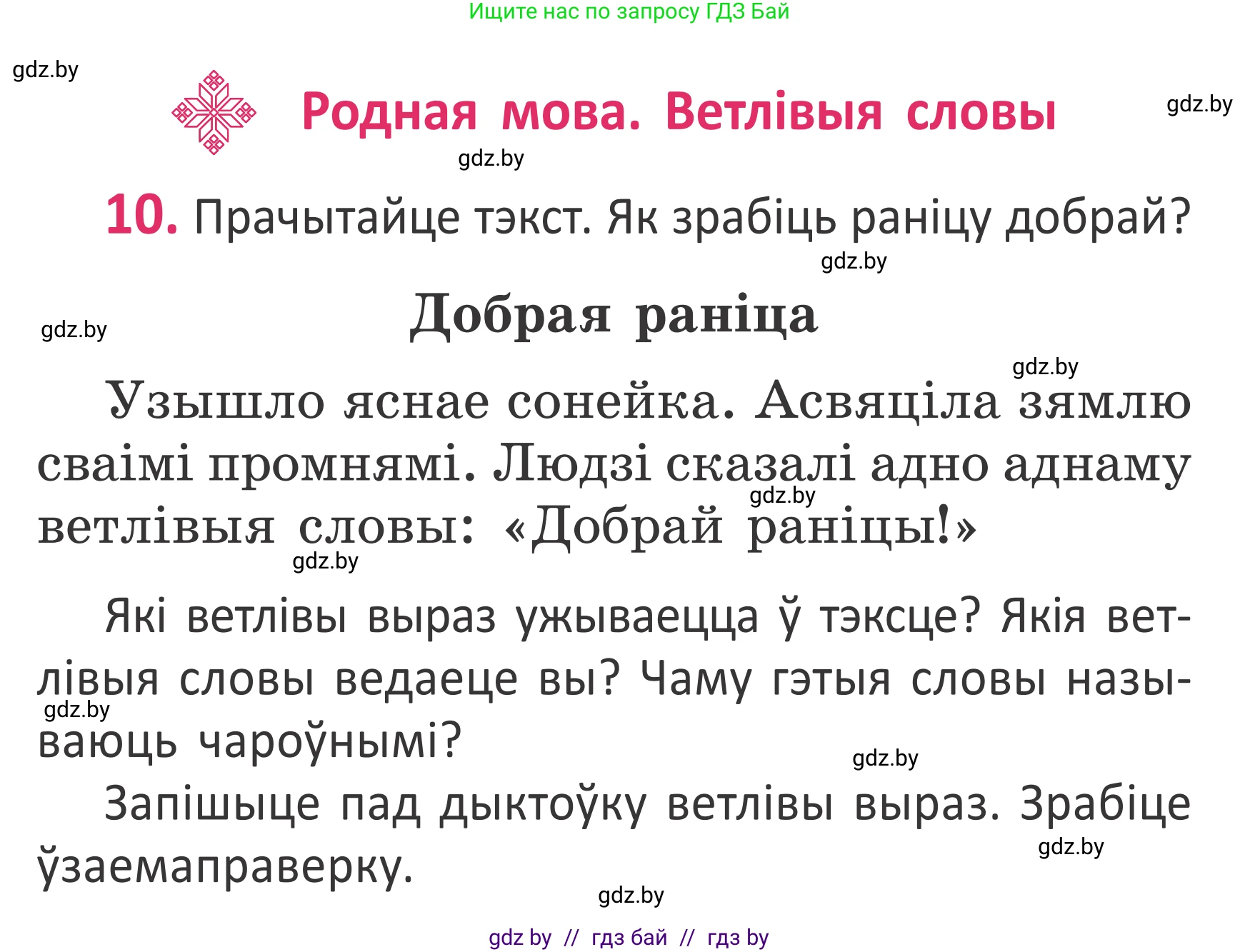 Белорусский язык (Беларуская мова), 2 класс Учебник, автор: Антановіч Наталля Міхайлаўна, издательство Нацыянальны інстытут адукацыі, Минск, 2022, голубого цвета, Часть 1, страница 8, номер 10, Условие