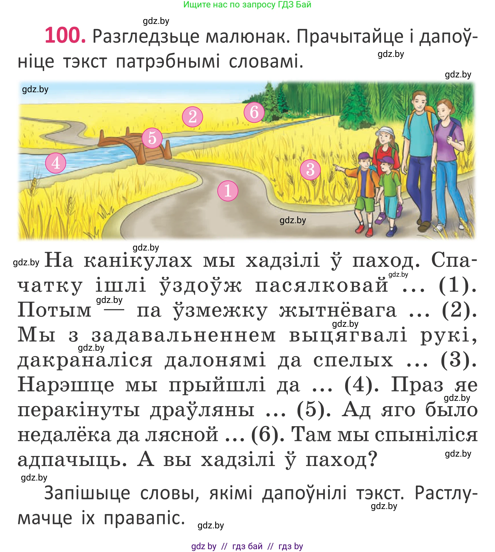 Белорусский язык (Беларуская мова), 2 класс Учебник, автор: Антановіч Наталля Міхайлаўна, издательство Нацыянальны інстытут адукацыі, Минск, 2022, голубого цвета, Часть 1, страница 70, номер 100, Условие