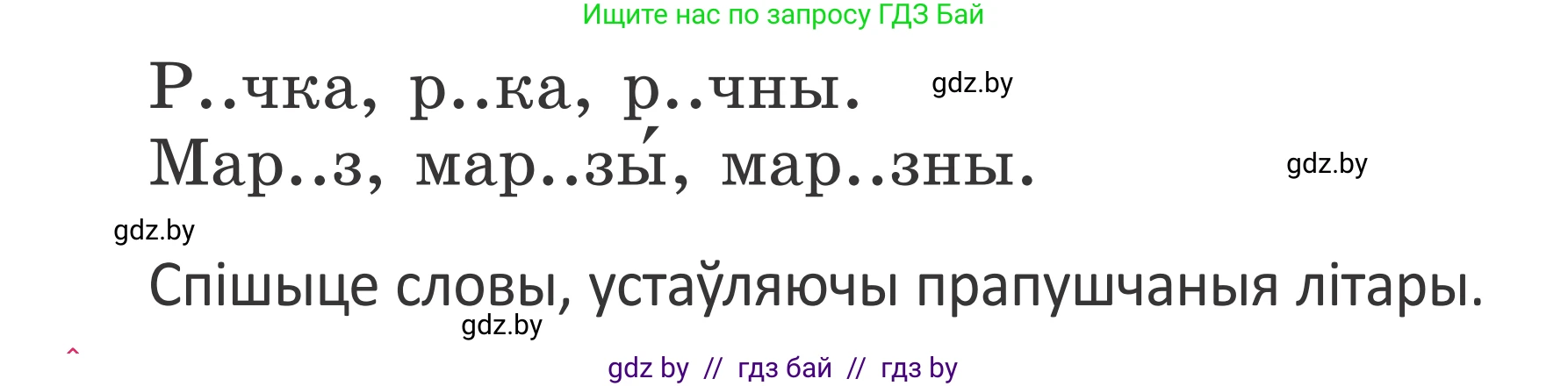 Белорусский язык (Беларуская мова), 2 класс Учебник, автор: Антановіч Наталля Міхайлаўна, издательство Нацыянальны інстытут адукацыі, Минск, 2022, голубого цвета, Часть 1, страница 70, номер 101, Условие (продолжение 2)
