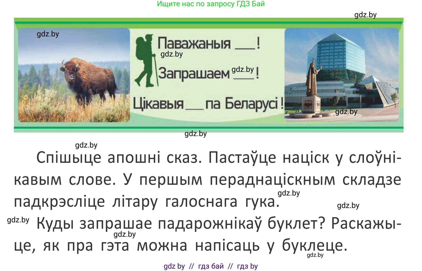 Белорусский язык (Беларуская мова), 2 класс Учебник, автор: Антановіч Наталля Міхайлаўна, издательство Нацыянальны інстытут адукацыі, Минск, 2022, голубого цвета, Часть 1, страница 72, номер 105, Условие (продолжение 2)