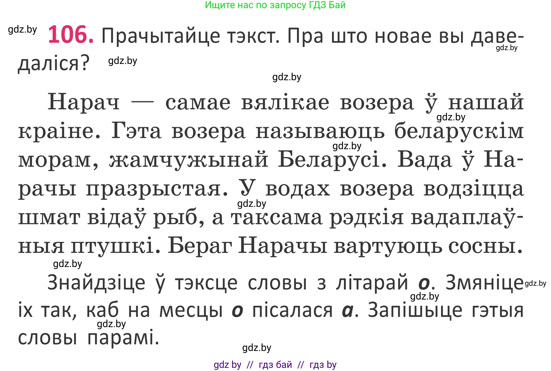 Белорусский язык (Беларуская мова), 2 класс Учебник, автор: Антановіч Наталля Міхайлаўна, издательство Нацыянальны інстытут адукацыі, Минск, 2022, голубого цвета, Часть 1, страница 73, номер 106, Условие