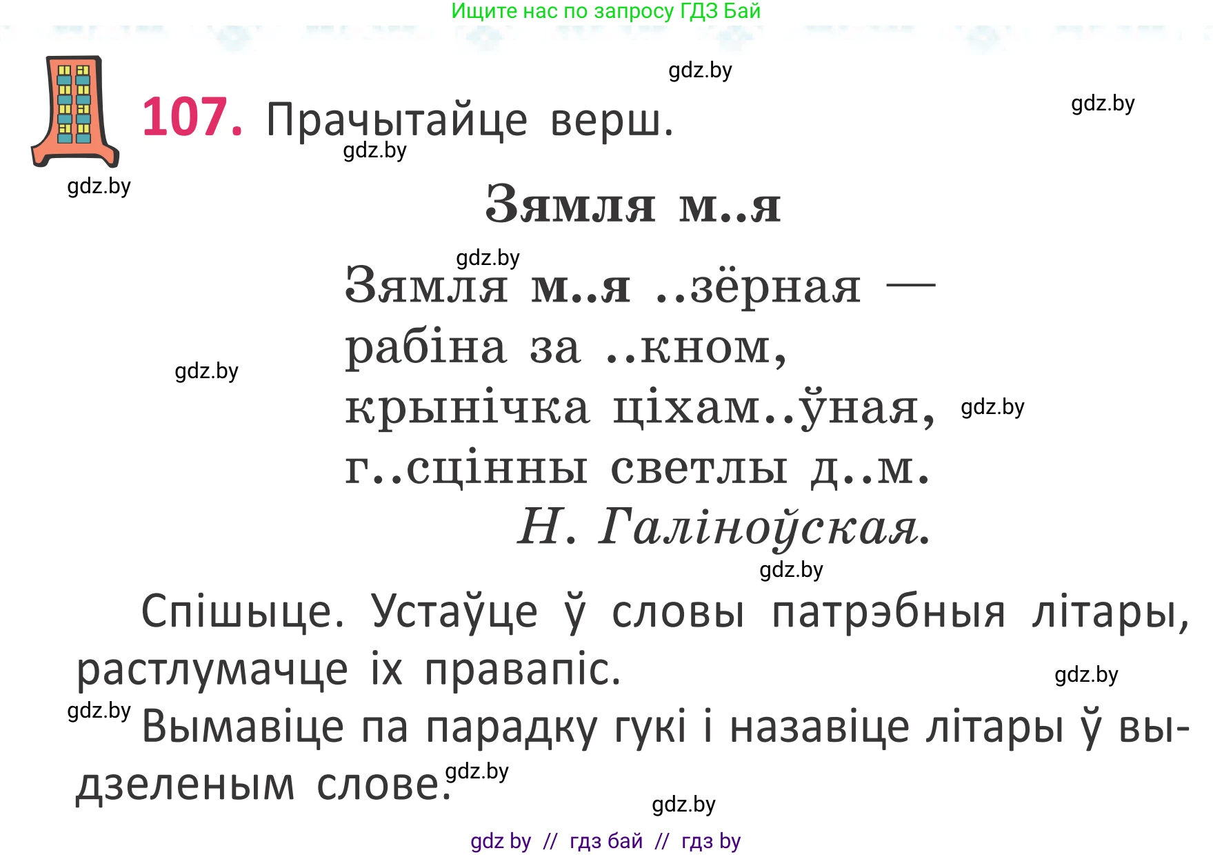 Белорусский язык (Беларуская мова), 2 класс Учебник, автор: Антановіч Наталля Міхайлаўна, издательство Нацыянальны інстытут адукацыі, Минск, 2022, голубого цвета, Часть 1, страница 74, номер 107, Условие