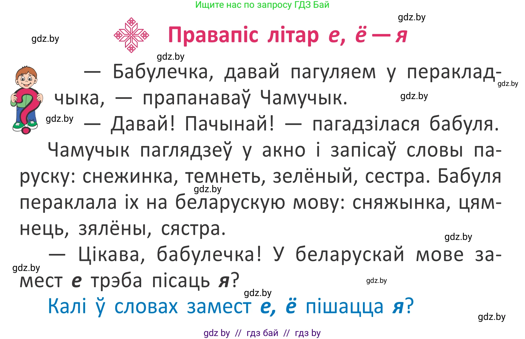 Белорусский язык (Беларуская мова), 2 класс Учебник, автор: Антановіч Наталля Міхайлаўна, издательство Нацыянальны інстытут адукацыі, Минск, 2022, голубого цвета, Часть 1, страница 75, номер 108, Условие