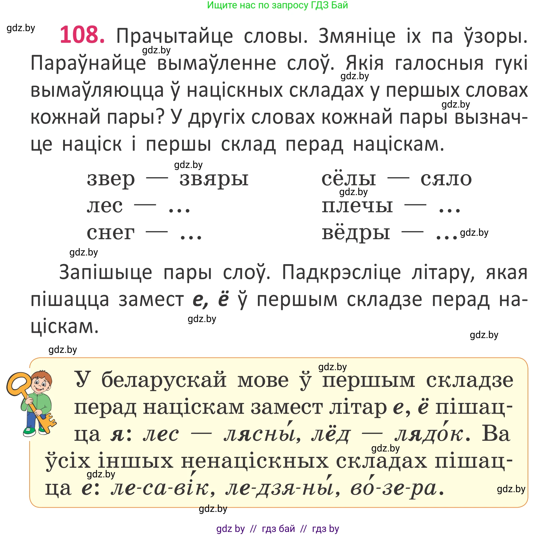 Белорусский язык (Беларуская мова), 2 класс Учебник, автор: Антановіч Наталля Міхайлаўна, издательство Нацыянальны інстытут адукацыі, Минск, 2022, голубого цвета, Часть 1, страница 75, номер 108, Условие (продолжение 2)