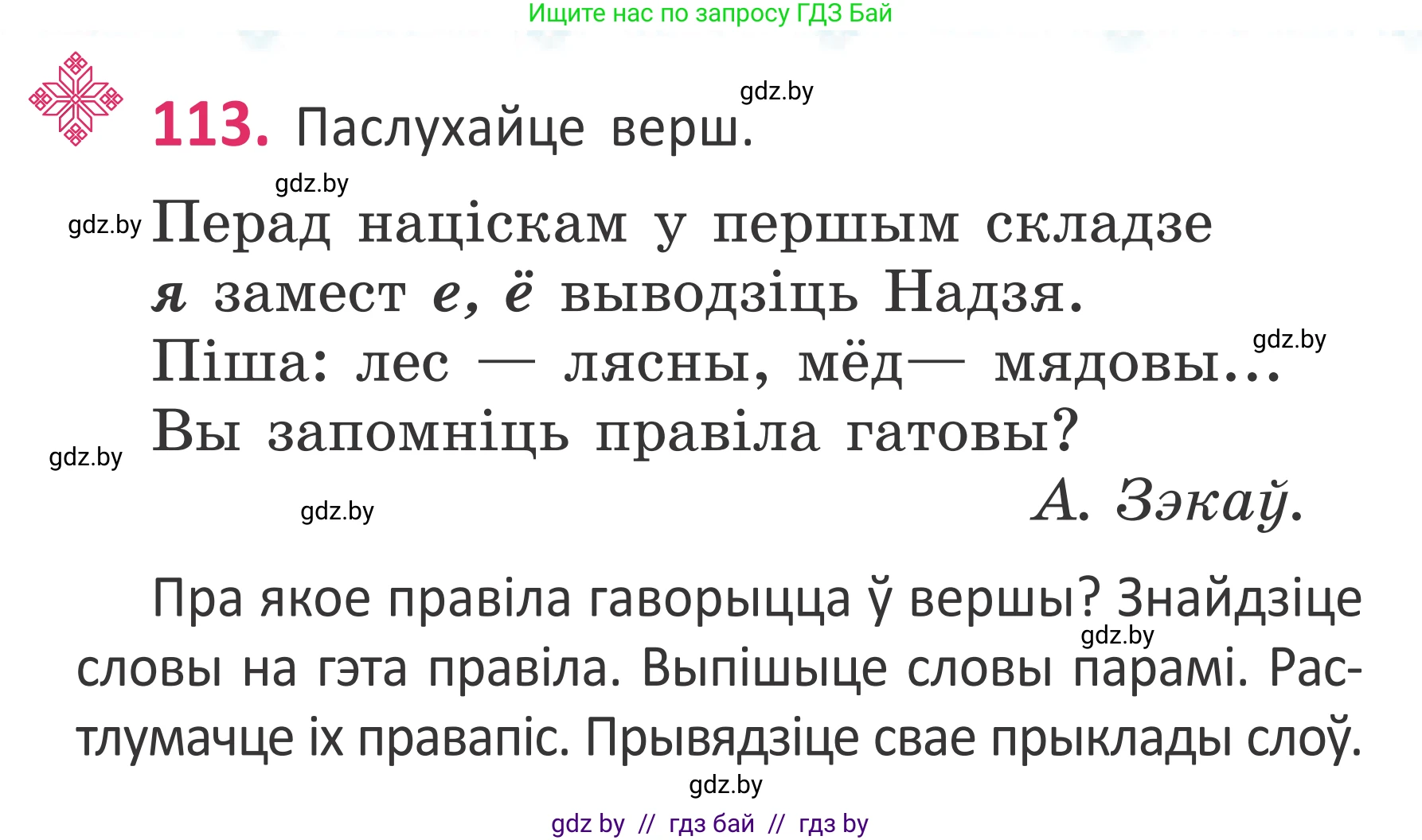 Белорусский язык (Беларуская мова), 2 класс Учебник, автор: Антановіч Наталля Міхайлаўна, издательство Нацыянальны інстытут адукацыі, Минск, 2022, голубого цвета, Часть 1, страница 78, номер 113, Условие