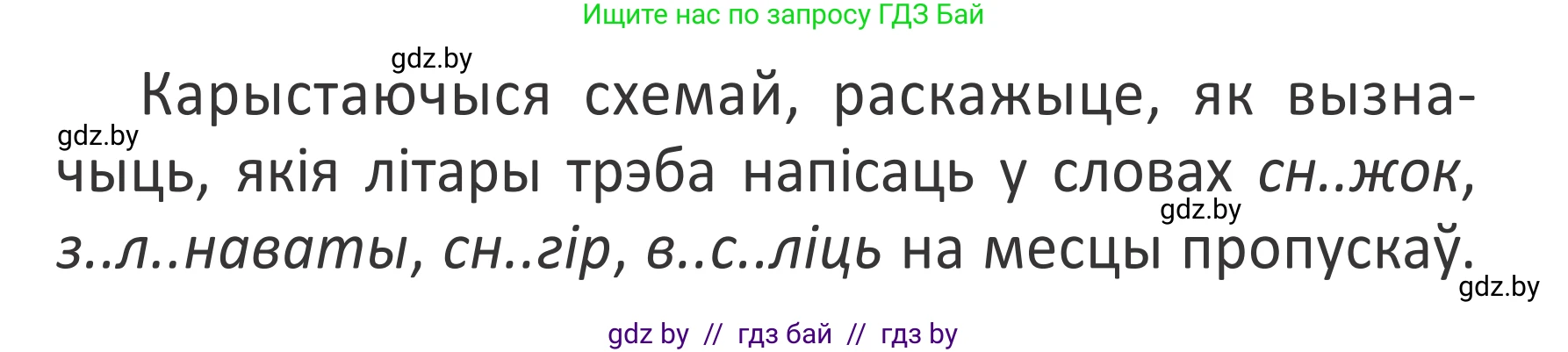 Белорусский язык (Беларуская мова), 2 класс Учебник, автор: Антановіч Наталля Міхайлаўна, издательство Нацыянальны інстытут адукацыі, Минск, 2022, голубого цвета, Часть 1, страница 78, номер 114, Условие (продолжение 2)