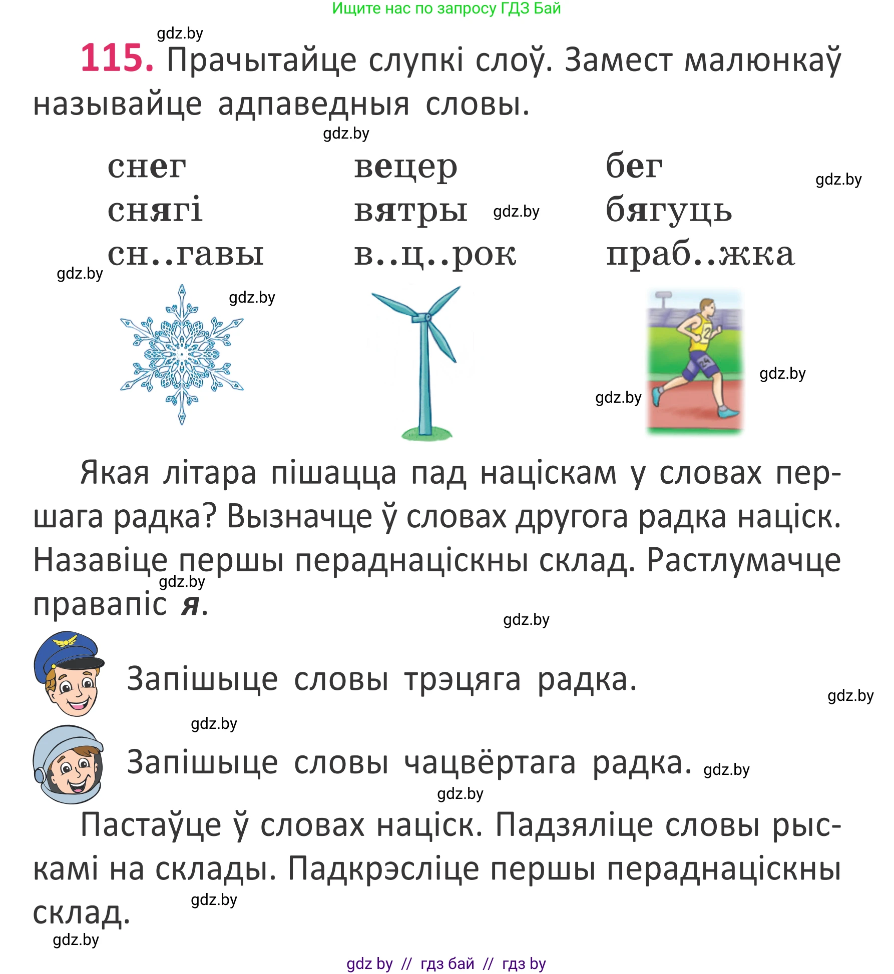 Белорусский язык (Беларуская мова), 2 класс Учебник, автор: Антановіч Наталля Міхайлаўна, издательство Нацыянальны інстытут адукацыі, Минск, 2022, голубого цвета, Часть 1, страница 79, номер 115, Условие