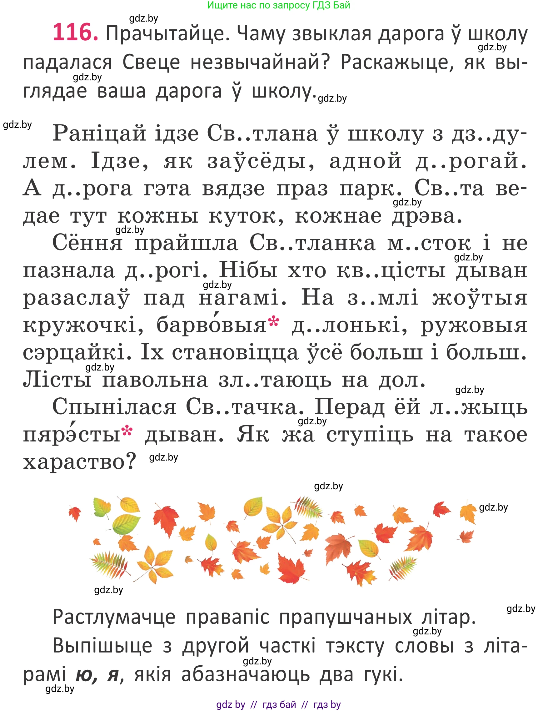 Белорусский язык (Беларуская мова), 2 класс Учебник, автор: Антановіч Наталля Міхайлаўна, издательство Нацыянальны інстытут адукацыі, Минск, 2022, голубого цвета, Часть 1, страница 80, номер 116, Условие