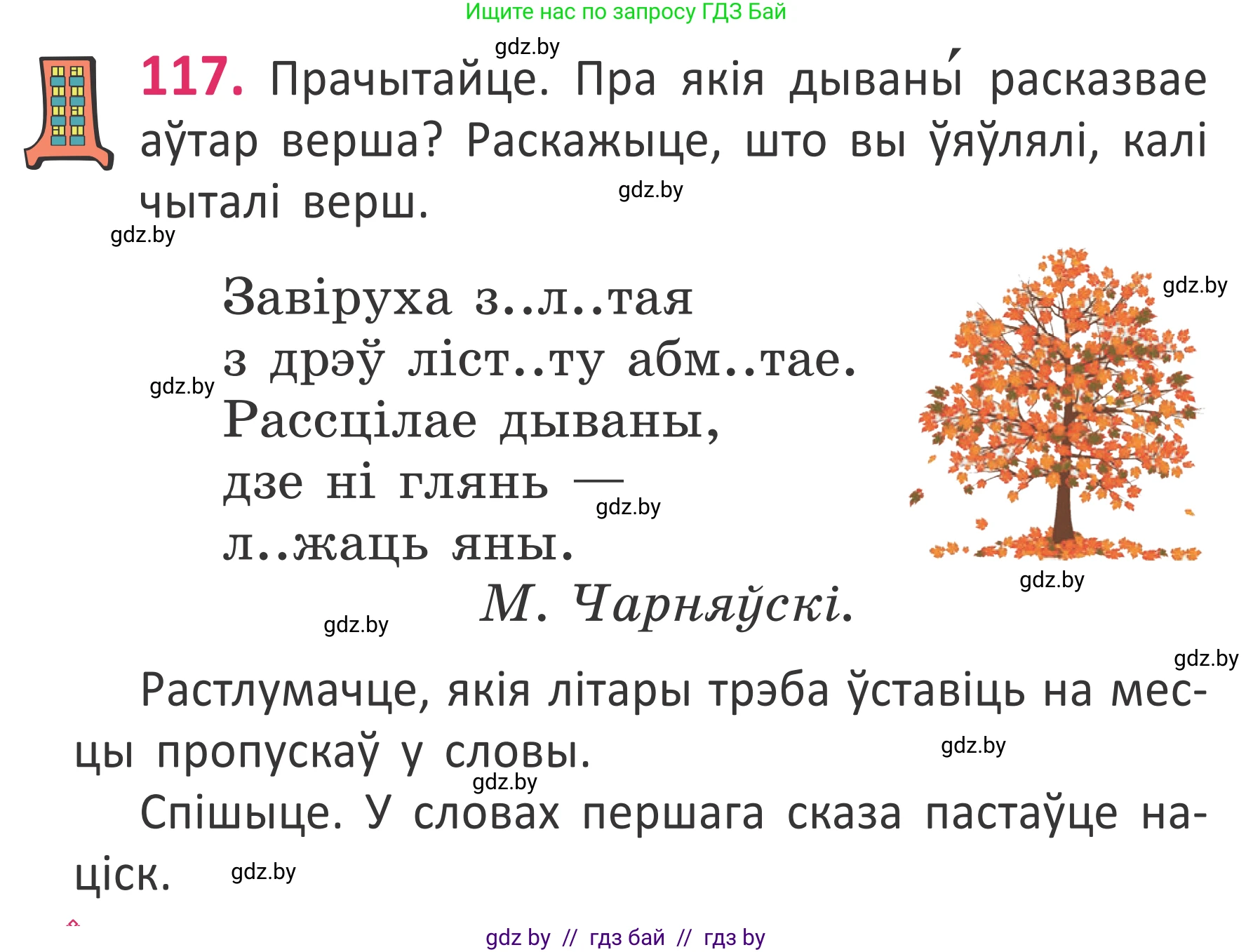 Белорусский язык (Беларуская мова), 2 класс Учебник, автор: Антановіч Наталля Міхайлаўна, издательство Нацыянальны інстытут адукацыі, Минск, 2022, голубого цвета, Часть 1, страница 81, номер 117, Условие