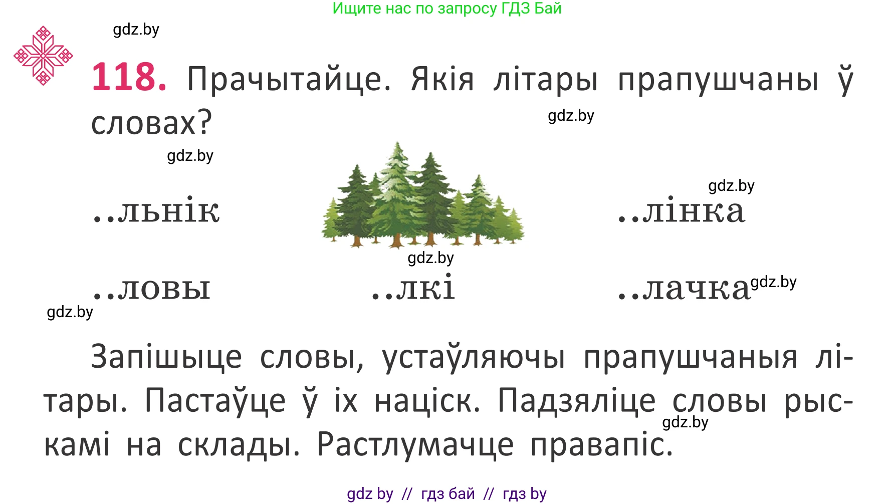 Белорусский язык (Беларуская мова), 2 класс Учебник, автор: Антановіч Наталля Міхайлаўна, издательство Нацыянальны інстытут адукацыі, Минск, 2022, голубого цвета, Часть 1, страница 81, номер 118, Условие
