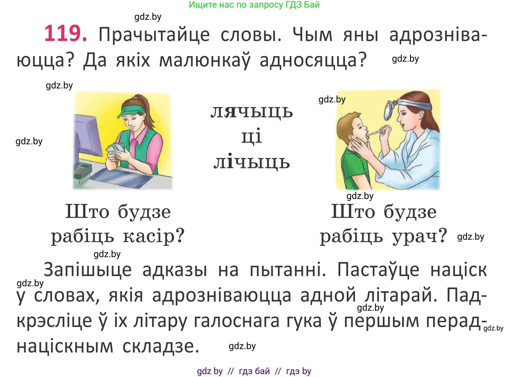 Белорусский язык (Беларуская мова), 2 класс Учебник, автор: Антановіч Наталля Міхайлаўна, издательство Нацыянальны інстытут адукацыі, Минск, 2022, голубого цвета, Часть 1, страница 82, номер 119, Условие