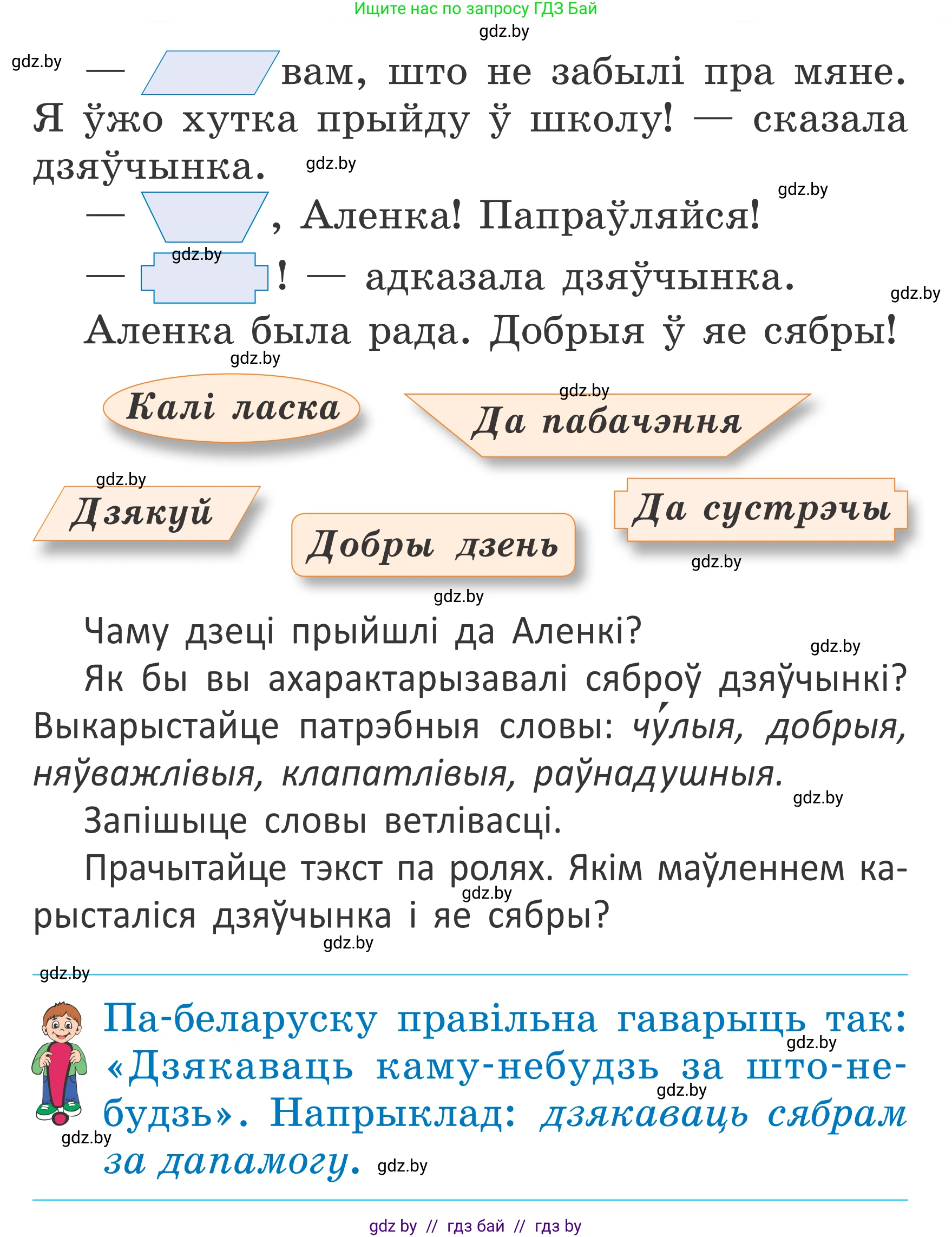 Белорусский язык (Беларуская мова), 2 класс Учебник, автор: Антановіч Наталля Міхайлаўна, издательство Нацыянальны інстытут адукацыі, Минск, 2022, голубого цвета, Часть 1, страница 9, номер 12, Условие (продолжение 2)