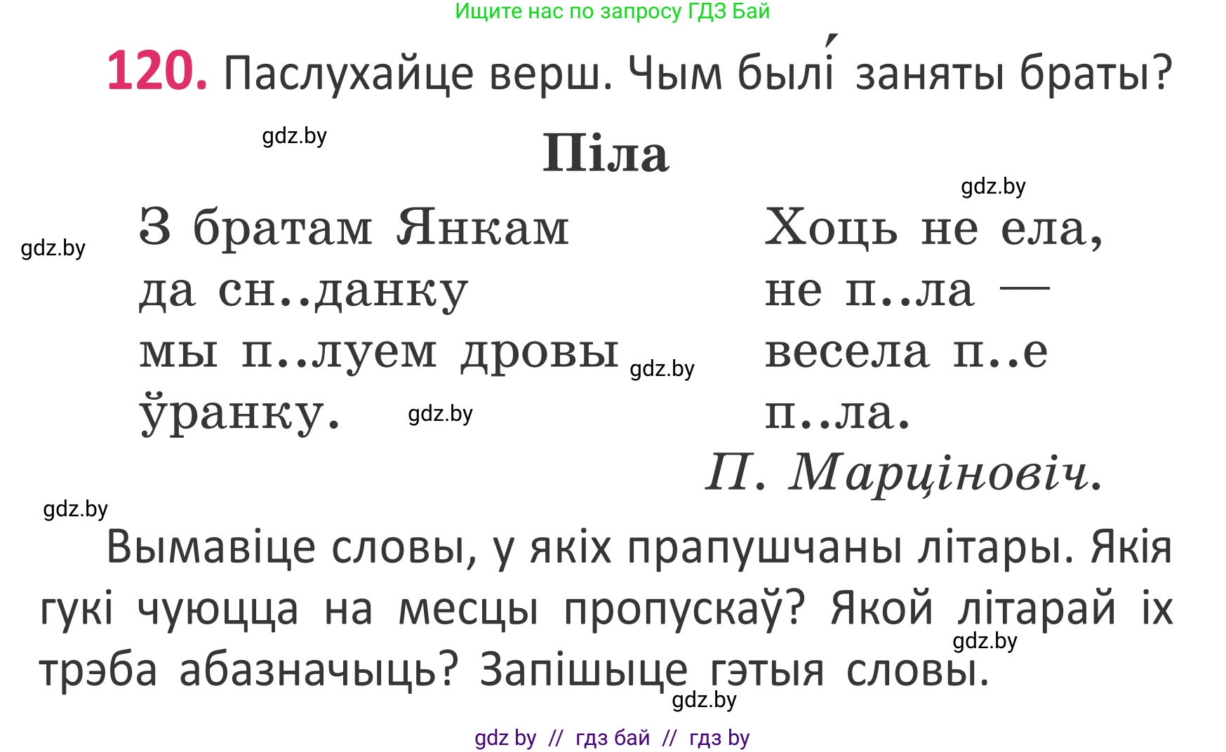 Белорусский язык (Беларуская мова), 2 класс Учебник, автор: Антановіч Наталля Міхайлаўна, издательство Нацыянальны інстытут адукацыі, Минск, 2022, голубого цвета, Часть 1, страница 82, номер 120, Условие