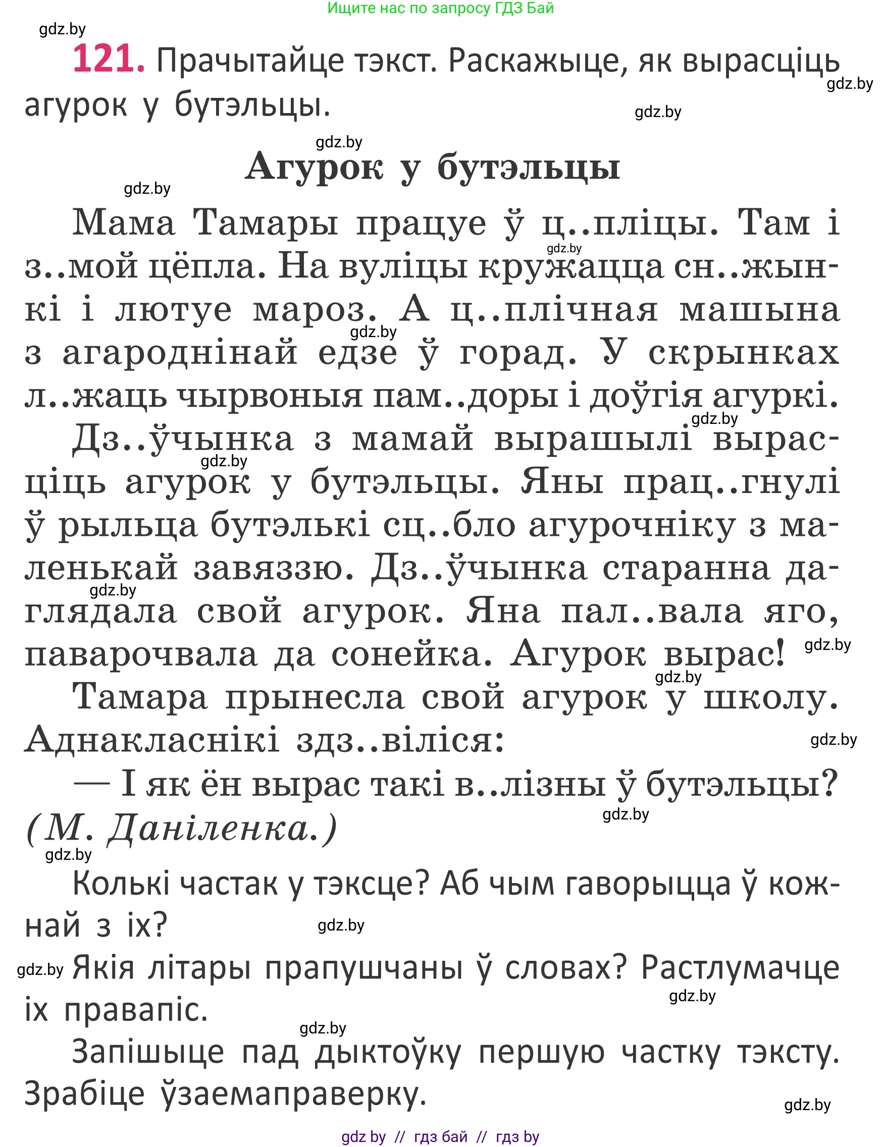 Белорусский язык (Беларуская мова), 2 класс Учебник, автор: Антановіч Наталля Міхайлаўна, издательство Нацыянальны інстытут адукацыі, Минск, 2022, голубого цвета, Часть 1, страница 83, номер 121, Условие
