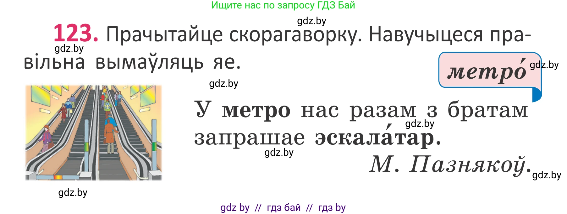 Белорусский язык (Беларуская мова), 2 класс Учебник, автор: Антановіч Наталля Міхайлаўна, издательство Нацыянальны інстытут адукацыі, Минск, 2022, голубого цвета, Часть 1, страница 84, номер 123, Условие