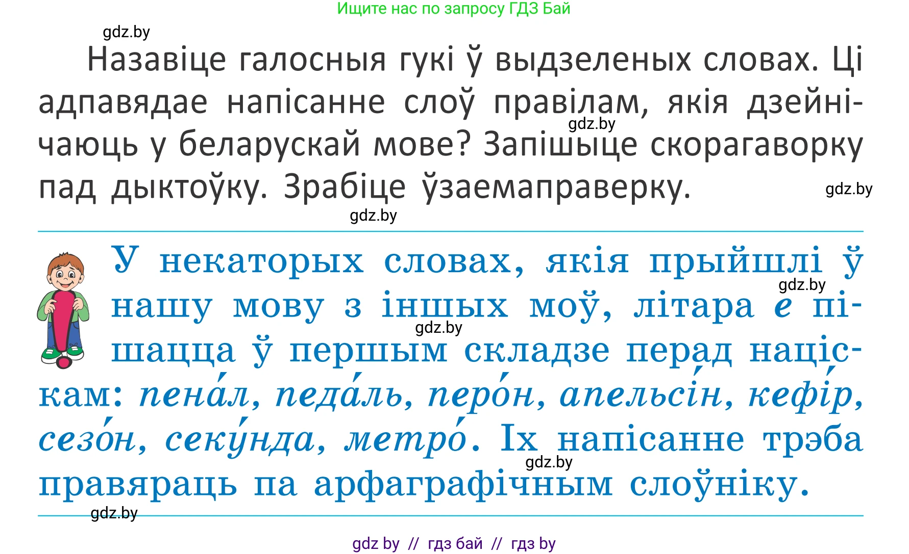 Белорусский язык (Беларуская мова), 2 класс Учебник, автор: Антановіч Наталля Міхайлаўна, издательство Нацыянальны інстытут адукацыі, Минск, 2022, голубого цвета, Часть 1, страница 84, номер 123, Условие (продолжение 2)