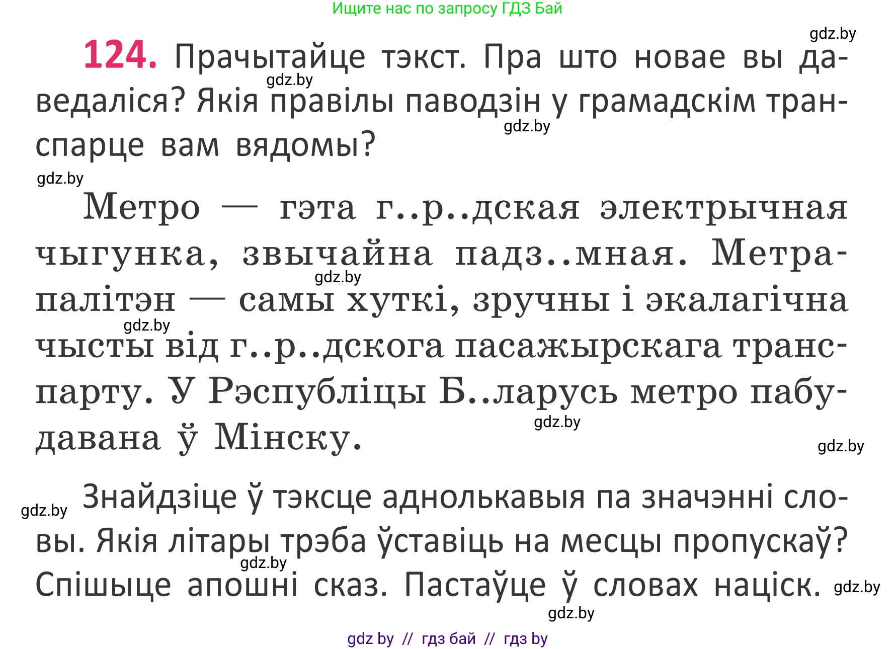 Белорусский язык (Беларуская мова), 2 класс Учебник, автор: Антановіч Наталля Міхайлаўна, издательство Нацыянальны інстытут адукацыі, Минск, 2022, голубого цвета, Часть 1, страница 85, номер 124, Условие