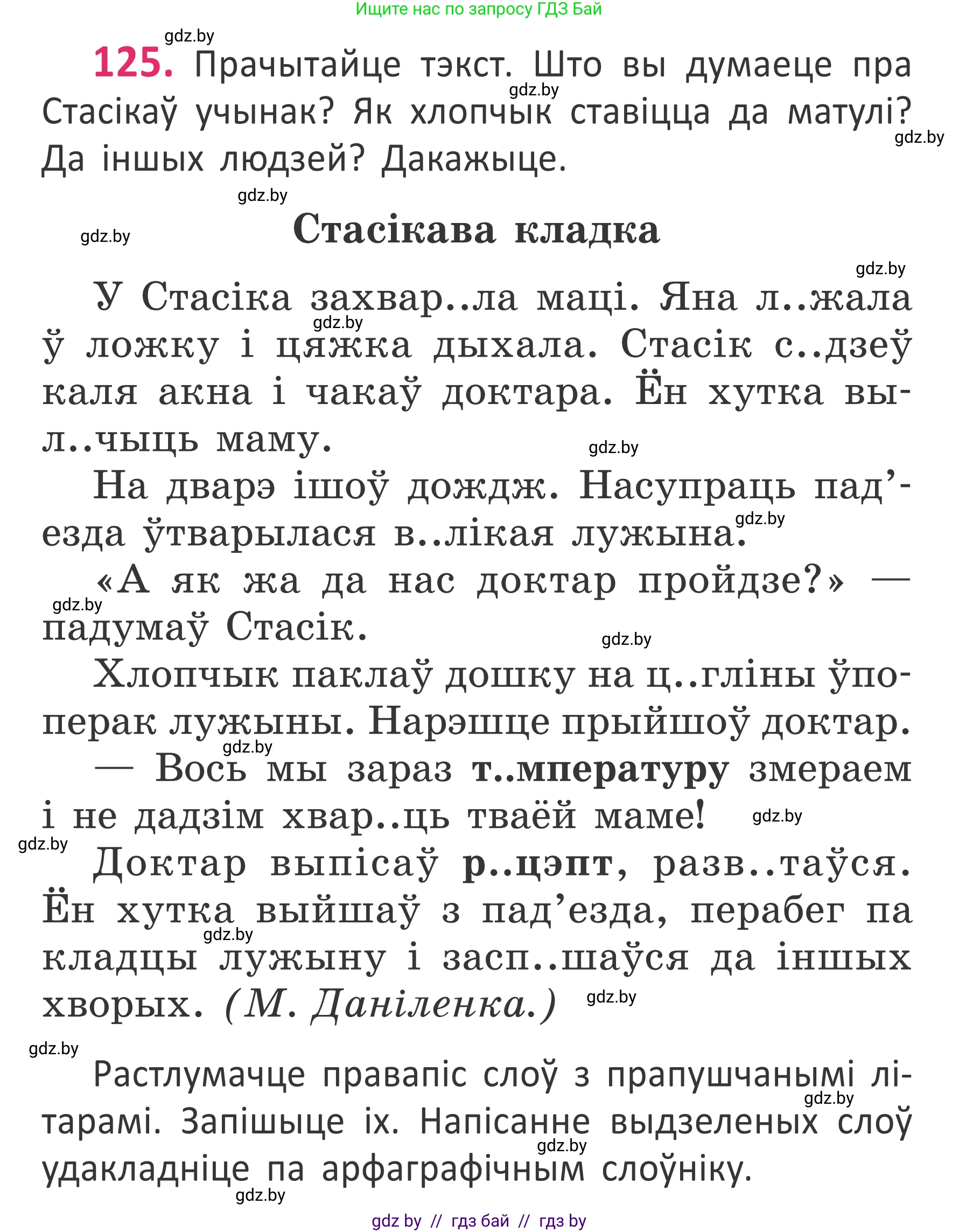 Белорусский язык (Беларуская мова), 2 класс Учебник, автор: Антановіч Наталля Міхайлаўна, издательство Нацыянальны інстытут адукацыі, Минск, 2022, голубого цвета, Часть 1, страница 86, номер 125, Условие