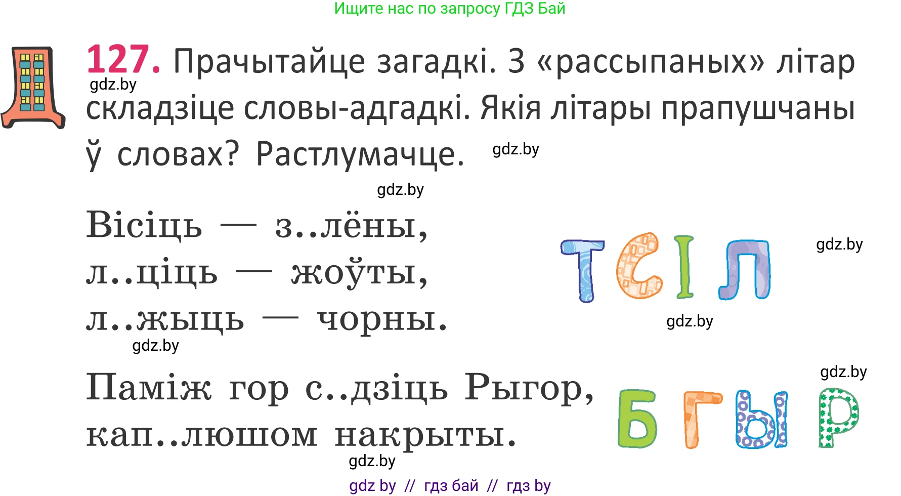 Белорусский язык (Беларуская мова), 2 класс Учебник, автор: Антановіч Наталля Міхайлаўна, издательство Нацыянальны інстытут адукацыі, Минск, 2022, голубого цвета, Часть 1, страница 87, номер 127, Условие