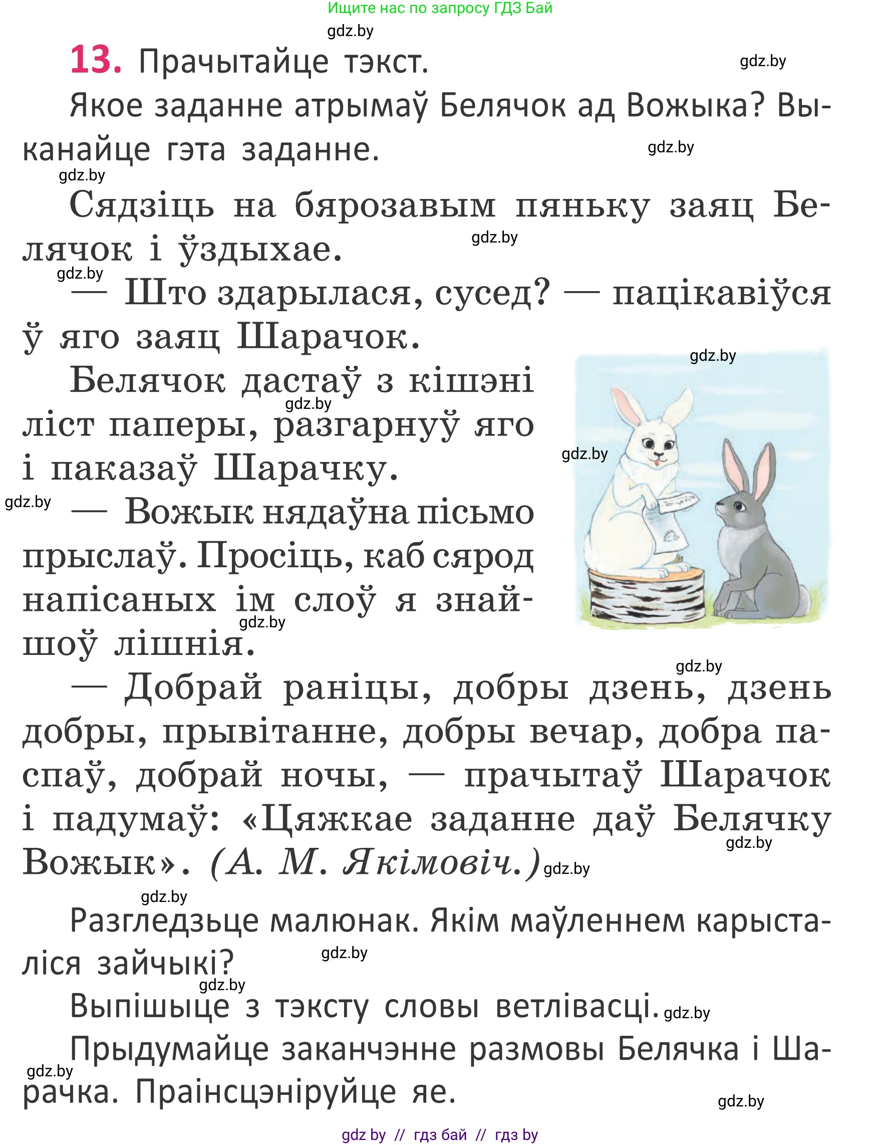 Белорусский язык (Беларуская мова), 2 класс Учебник, автор: Антановіч Наталля Міхайлаўна, издательство Нацыянальны інстытут адукацыі, Минск, 2022, голубого цвета, Часть 1, страница 11, номер 13, Условие