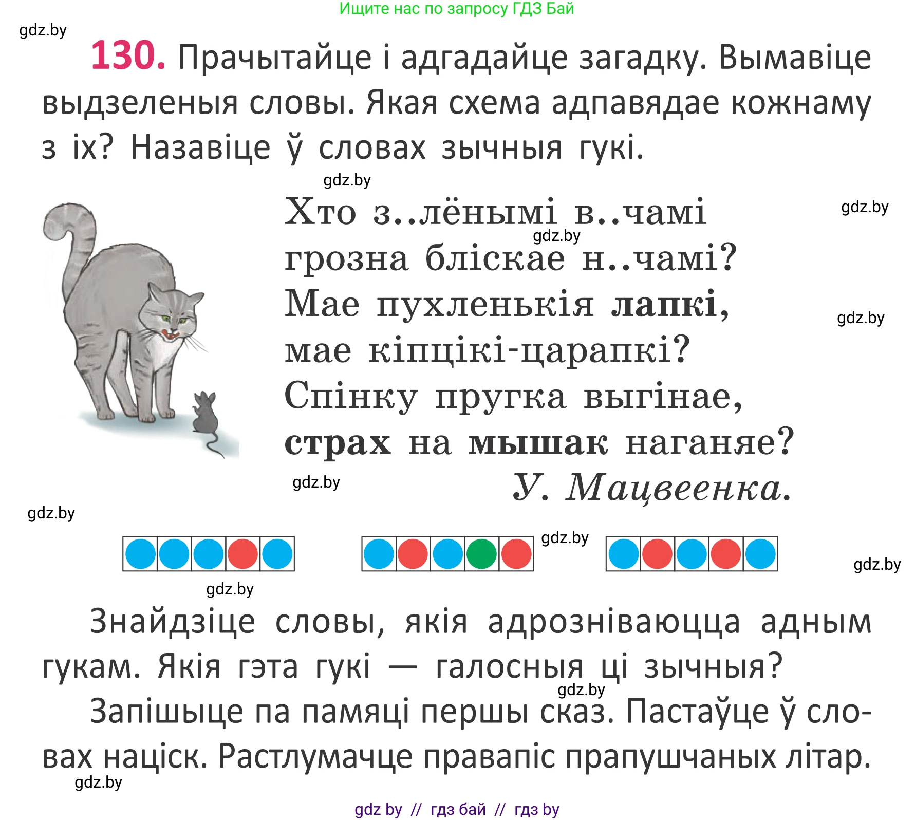 Белорусский язык (Беларуская мова), 2 класс Учебник, автор: Антановіч Наталля Міхайлаўна, издательство Нацыянальны інстытут адукацыі, Минск, 2022, голубого цвета, Часть 1, страница 90, номер 130, Условие