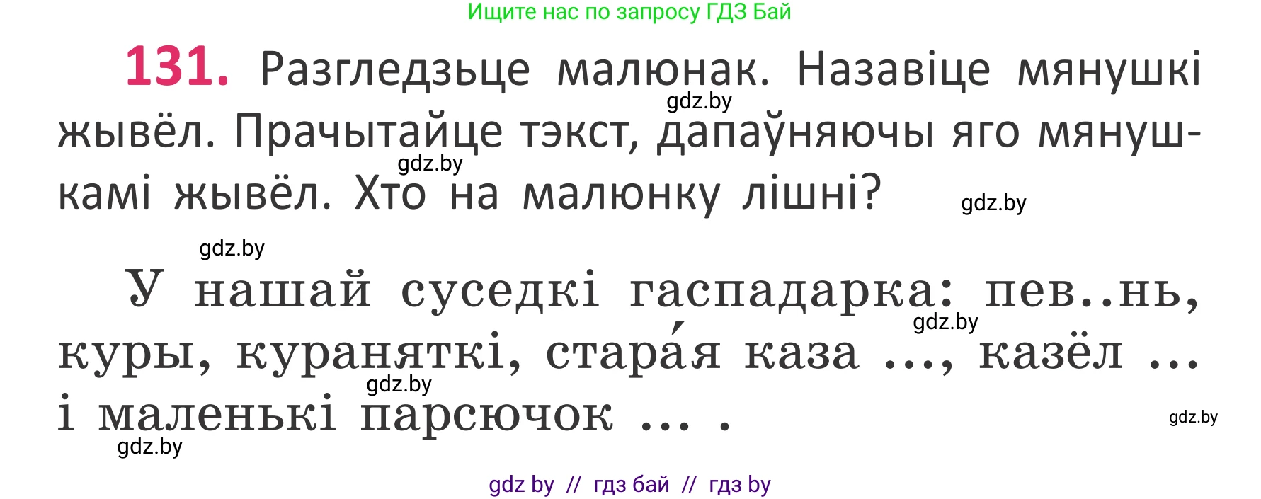Белорусский язык (Беларуская мова), 2 класс Учебник, автор: Антановіч Наталля Міхайлаўна, издательство Нацыянальны інстытут адукацыі, Минск, 2022, голубого цвета, Часть 1, страница 90, номер 131, Условие