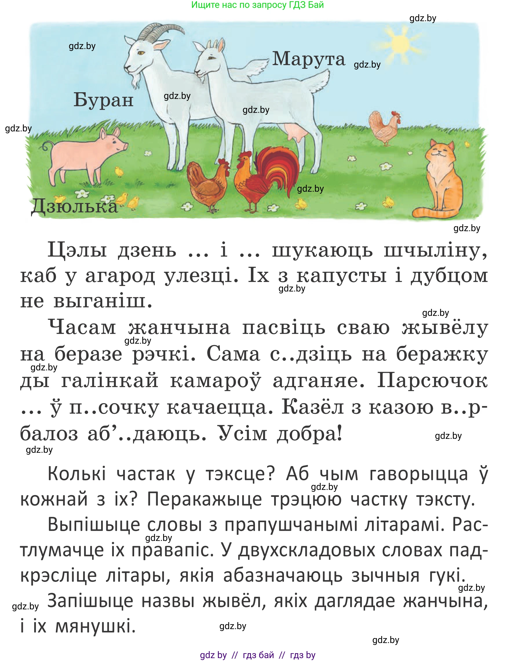 Белорусский язык (Беларуская мова), 2 класс Учебник, автор: Антановіч Наталля Міхайлаўна, издательство Нацыянальны інстытут адукацыі, Минск, 2022, голубого цвета, Часть 1, страница 90, номер 131, Условие (продолжение 2)