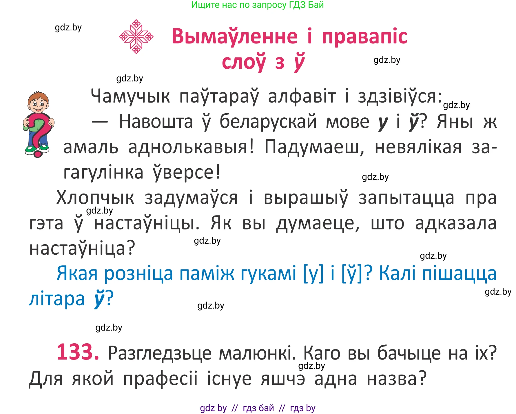 Белорусский язык (Беларуская мова), 2 класс Учебник, автор: Антановіч Наталля Міхайлаўна, издательство Нацыянальны інстытут адукацыі, Минск, 2022, голубого цвета, Часть 1, страница 92, номер 133, Условие