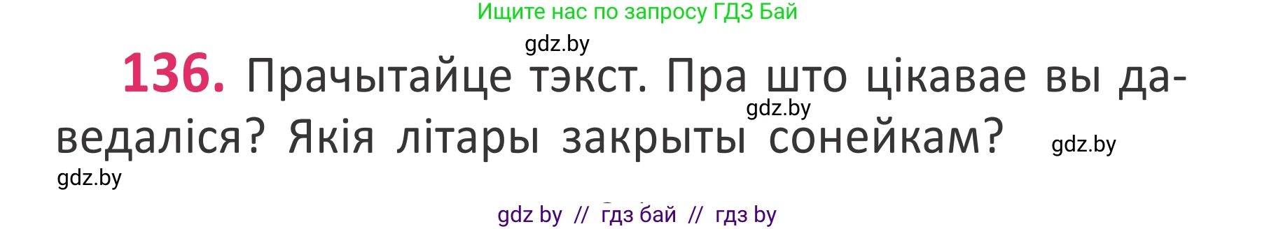 Белорусский язык (Беларуская мова), 2 класс Учебник, автор: Антановіч Наталля Міхайлаўна, издательство Нацыянальны інстытут адукацыі, Минск, 2022, голубого цвета, Часть 1, страница 94, номер 136, Условие