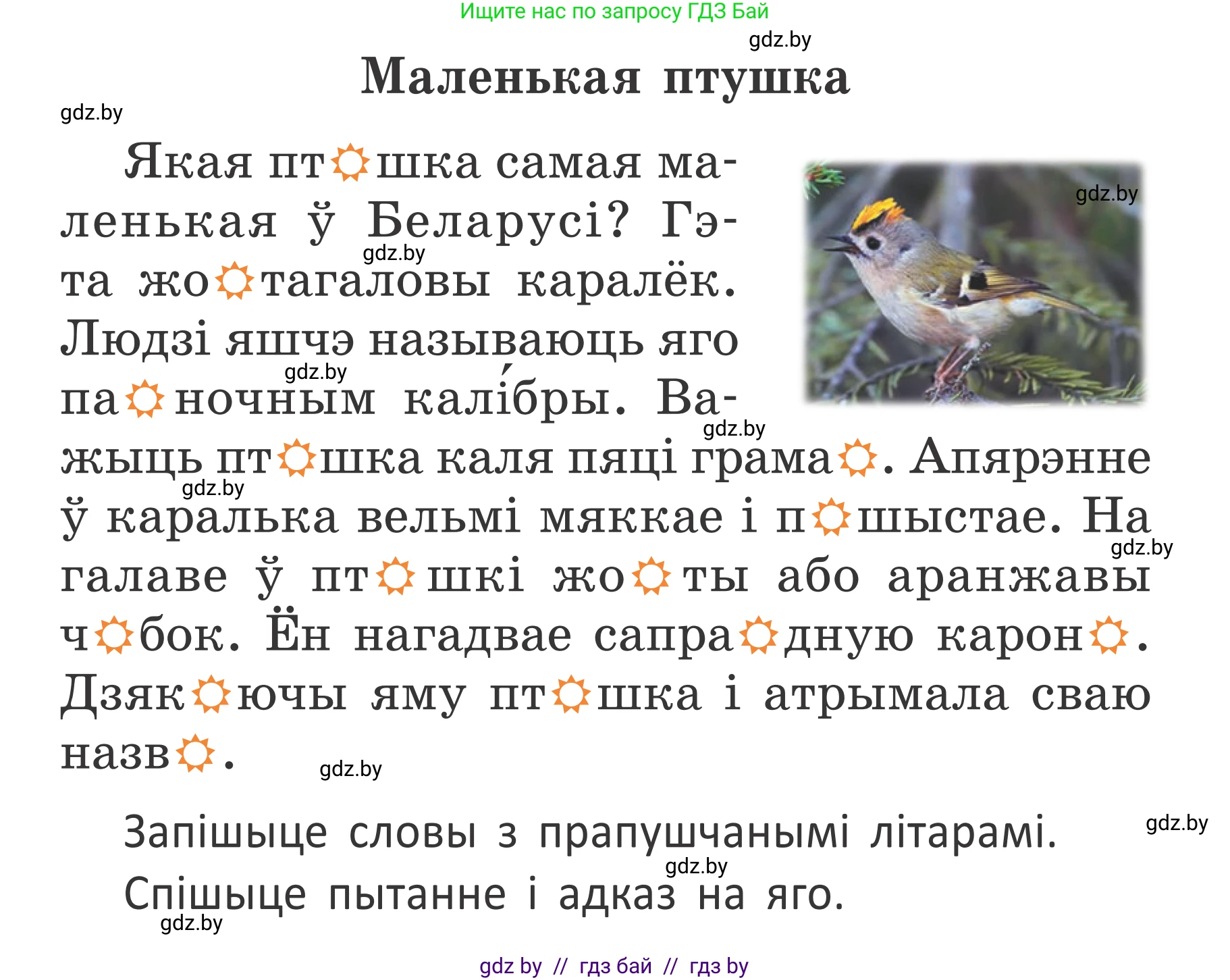 Белорусский язык (Беларуская мова), 2 класс Учебник, автор: Антановіч Наталля Міхайлаўна, издательство Нацыянальны інстытут адукацыі, Минск, 2022, голубого цвета, Часть 1, страница 94, номер 136, Условие (продолжение 2)