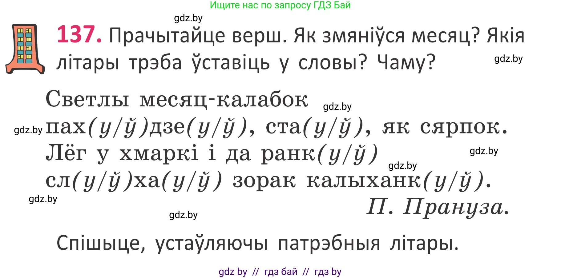 Белорусский язык (Беларуская мова), 2 класс Учебник, автор: Антановіч Наталля Міхайлаўна, издательство Нацыянальны інстытут адукацыі, Минск, 2022, голубого цвета, Часть 1, страница 95, номер 137, Условие