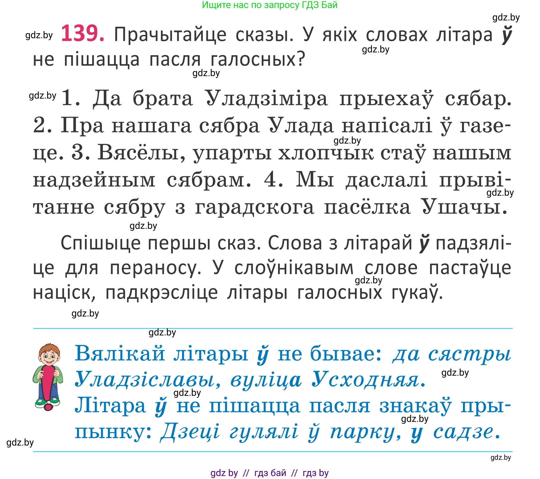 Белорусский язык (Беларуская мова), 2 класс Учебник, автор: Антановіч Наталля Міхайлаўна, издательство Нацыянальны інстытут адукацыі, Минск, 2022, голубого цвета, Часть 1, страница 96, номер 139, Условие