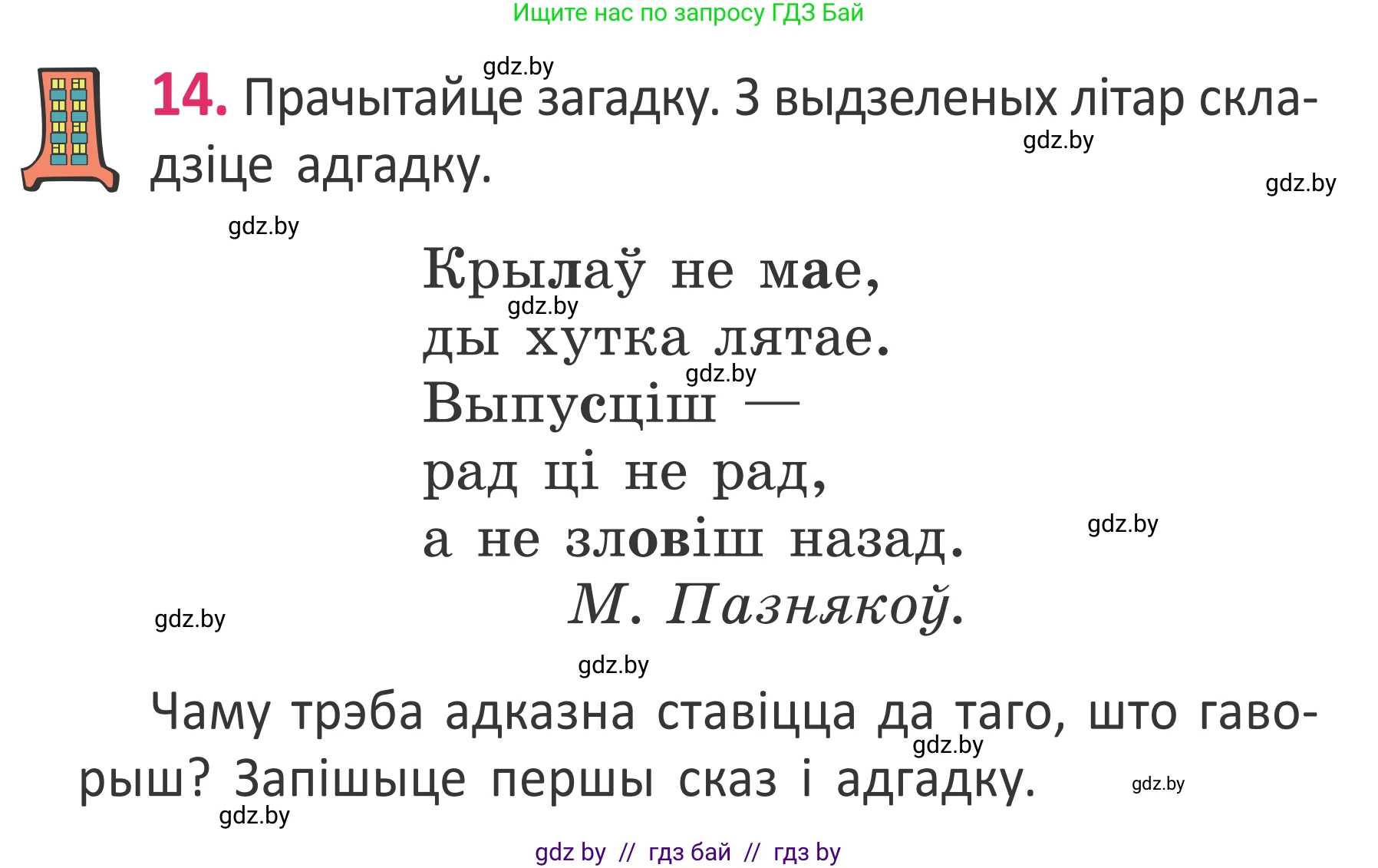 Белорусский язык (Беларуская мова), 2 класс Учебник, автор: Антановіч Наталля Міхайлаўна, издательство Нацыянальны інстытут адукацыі, Минск, 2022, голубого цвета, Часть 1, страница 12, номер 14, Условие